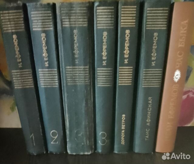 И.Ефремов 3 тома+2доп.тома+Час быка