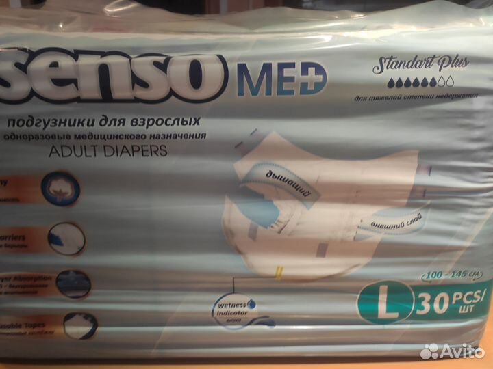 Подгузники для взрослых