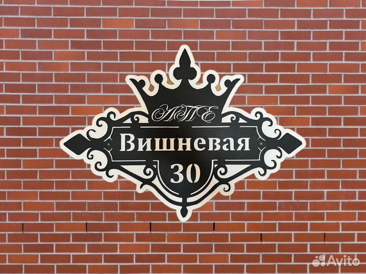 Адресная табличка металлическая