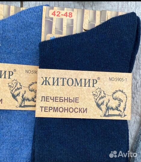 Носки мужские тёплые лечебные