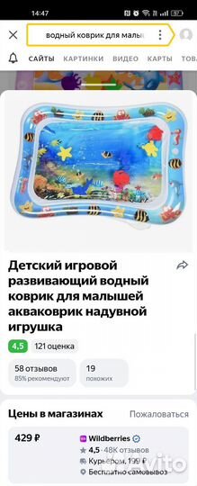 Детский водный коврик