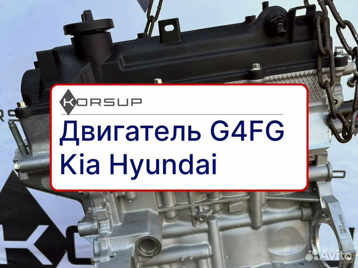 Двигатель G4FG 1.6 в рассрочку Hyundai Kia