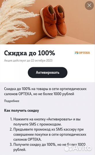 Скидка до 100 ортека