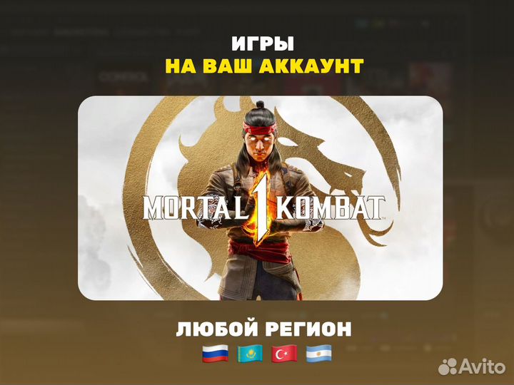 Mortal Kombat 1 - Mortal Kombat 12 (Steam)