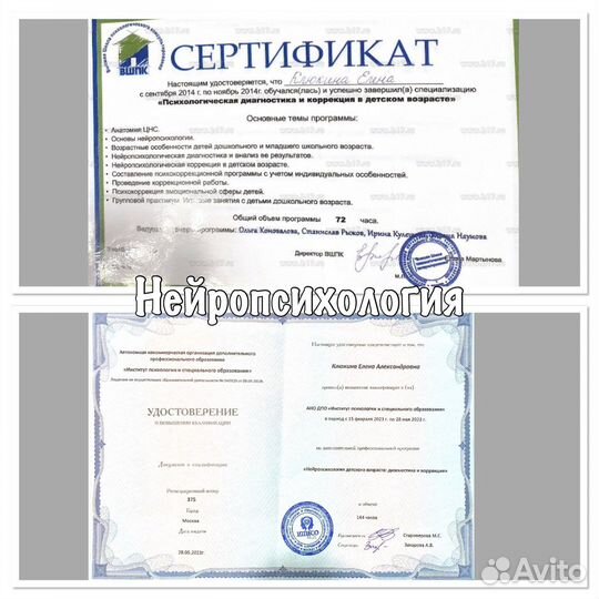 Нейропсихолог,детский психолог