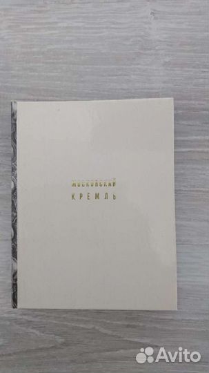 В. Иванов. Московский Кремль. Москва 1971