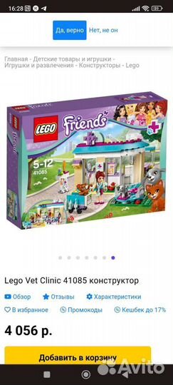 Lego Ветеринарная клиника