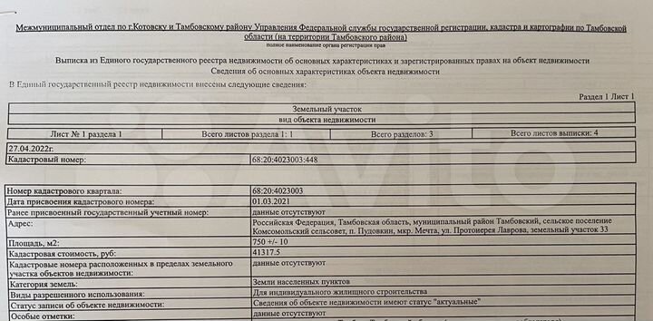 Участок 7,5 сот. (ИЖС)