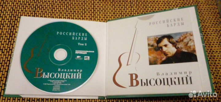 Владимир Высоцкий – Российские Барды. Том 2