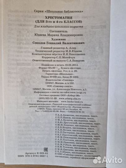 Хрестоматия 3-4 класс