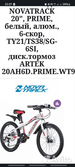 Велосипед детский novatrack 20