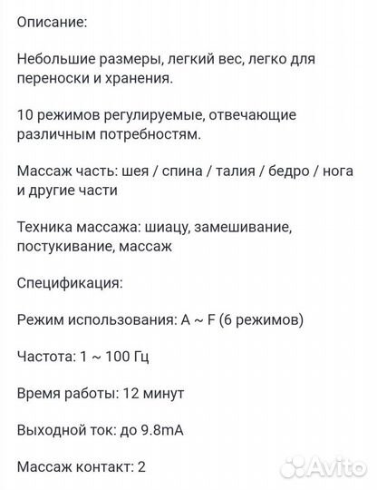 Портативный элекромассажор