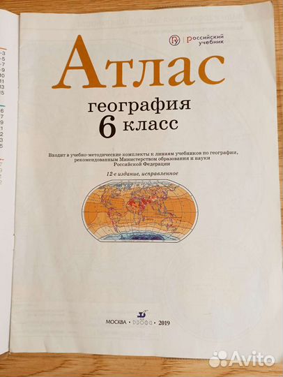 Атлас по географии 6 класс