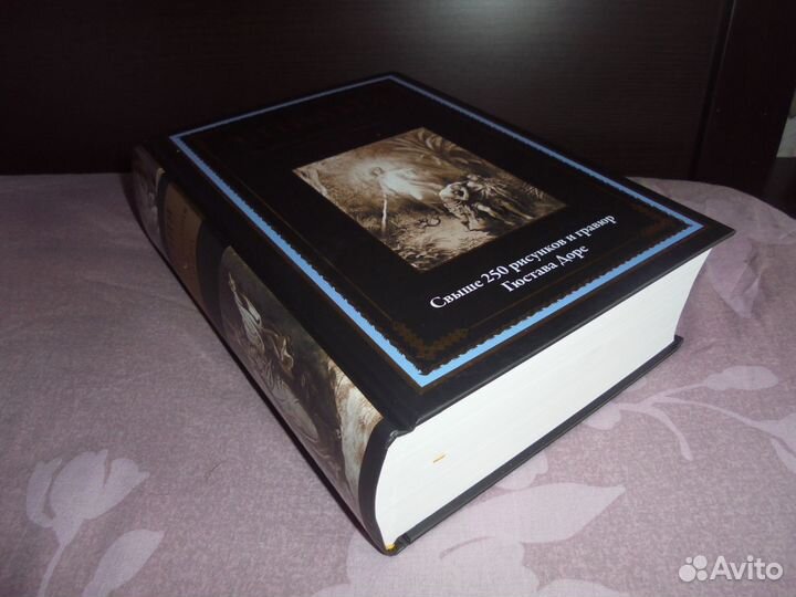 Библия илл Гюстава Доре Ветхий Новый Завет