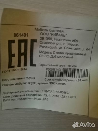 Придиванный столик