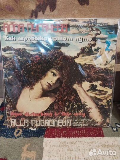 Пластинки А. Б. Пугачёва