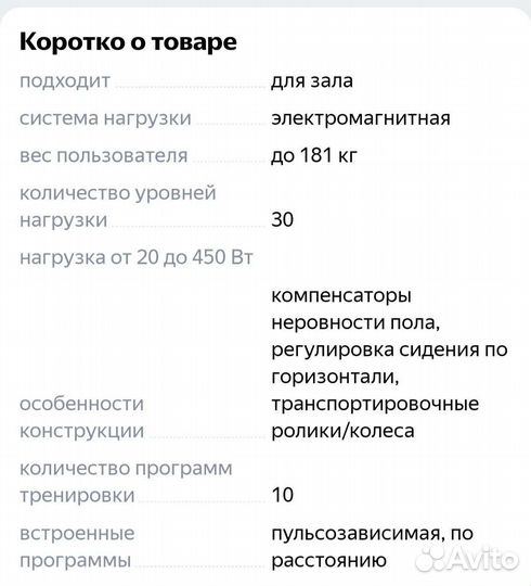 Велотренажер