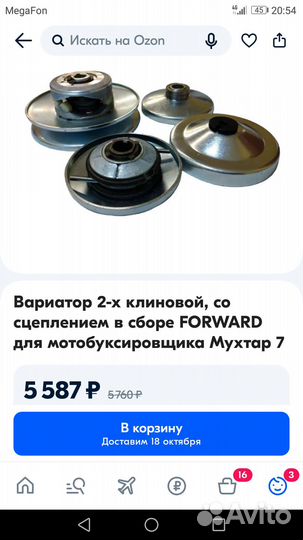Продам вариатор двух клиновой Мухтар 7