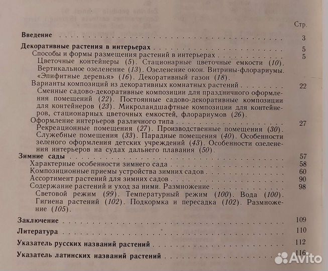 Козупеева Т.А. и др. Цветы в интерьере