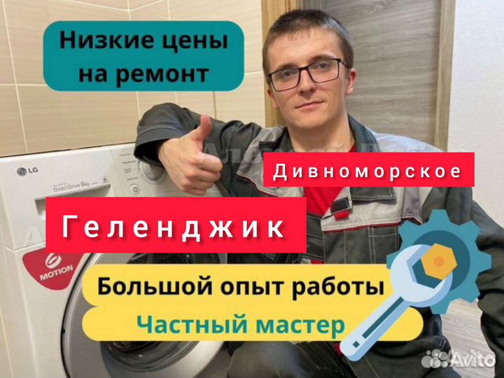 Ремонт стиральных/посудомоечных машин