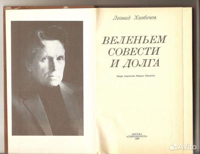 Очерк творчества Федора Абрамова