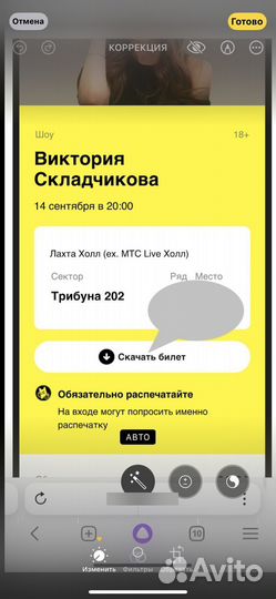 Билеты на концерт