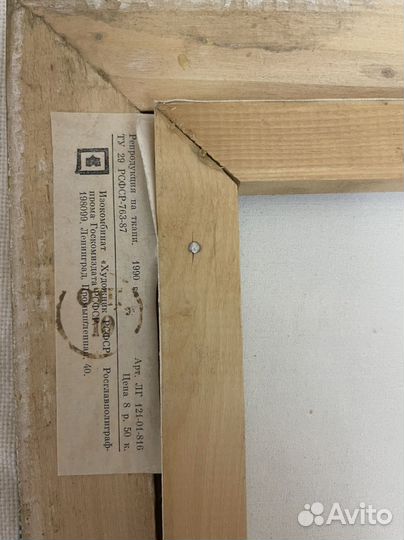 Картина СССР репродукция, винтаж
