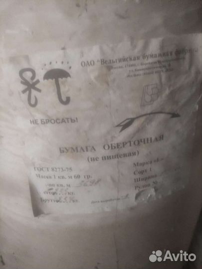 Оберточная бумага