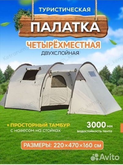 Палатка туристическая 4 местная с тамбуром