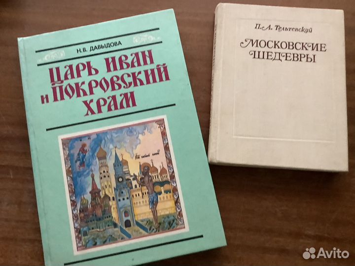 Книги, открытки, схемы о Москве