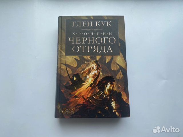 Глен кук слушать. Чёрный отряд Глен Кук книга. Глен Кук хроники черного отряда. Хроники черного отряда Глен Кук арты. Кук Глен: тени сгущаются.