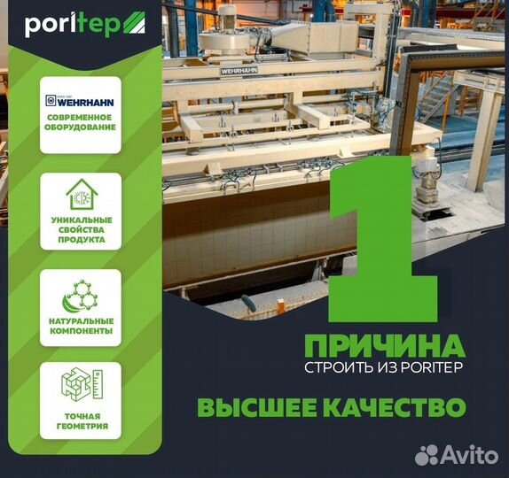 Газобетонные блоки, пеноблоки Поритеп Poritep