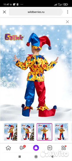 Костюм Петрушка(скоморох)