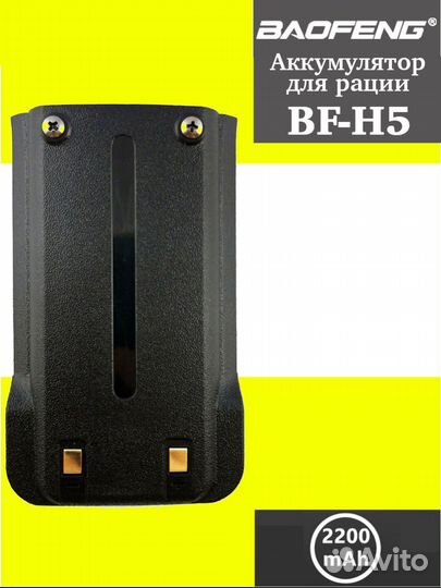 Усиленный аккумулятор на рацию baofeng