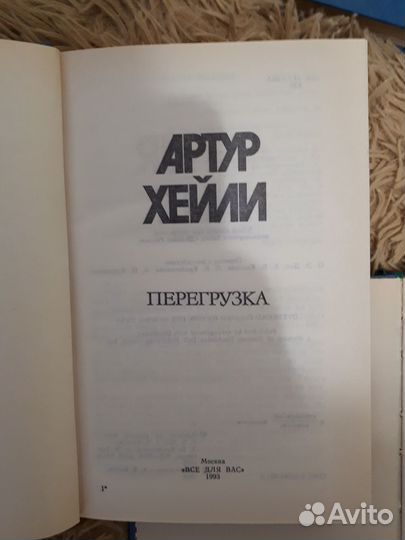 Артур Хейли, 8 частей