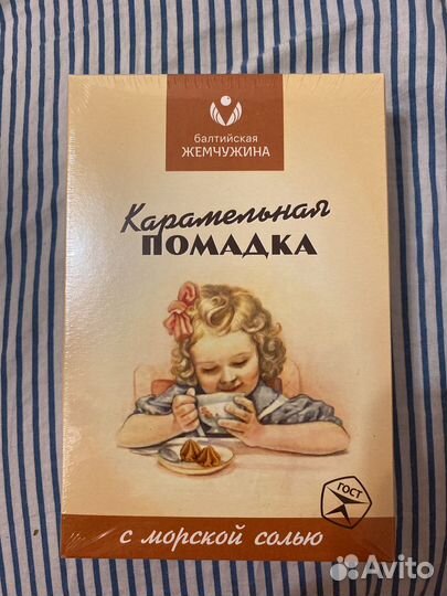 Конфеты помадка Балтийская жемчужина