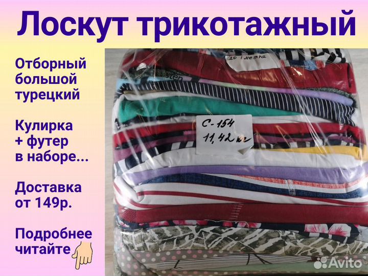 Лоскут трикотажный на вес. Ткань турецкая