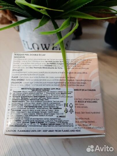 Виши (маска, крем для лица)