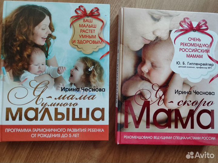 Книги для будущих мам и развитию ребенка до 5 лет