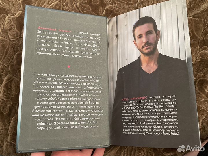 Книга Безмолвный Пациент