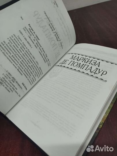 Маркиза Де Помпадур. Герцог де Кастри