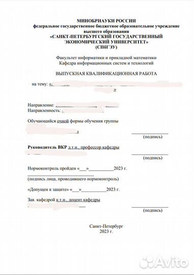 Курсовая работа, дипломная работа, вкр