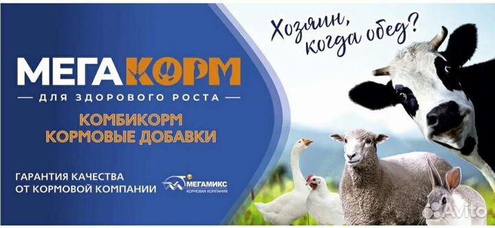 Мегакорм комбикорм