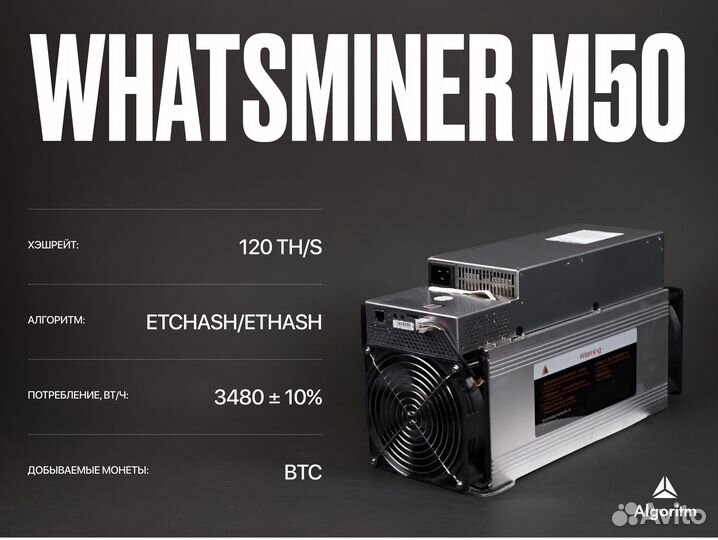 Asic майнер whatsminer M50 РФ гтд / 120 тh/S