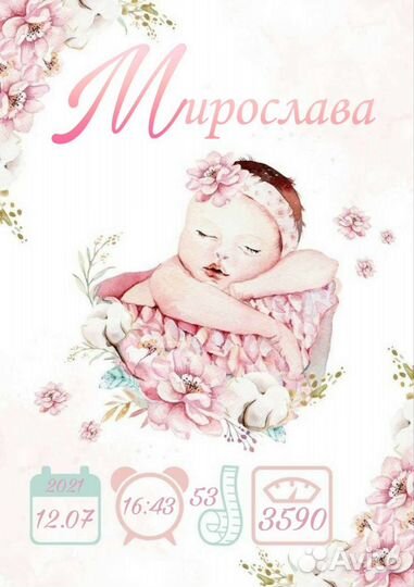 Метрика для малыша