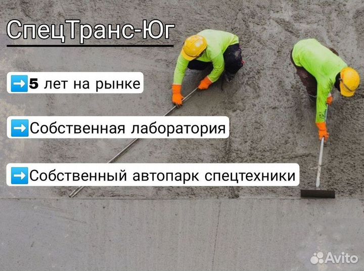 Бетон с доставкой