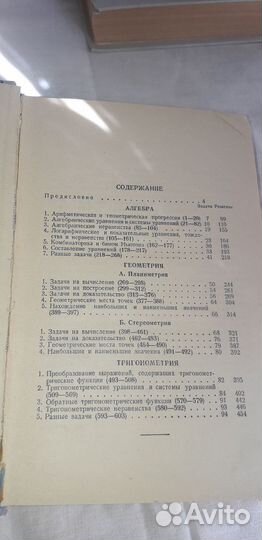 Задачник по элементарной математике