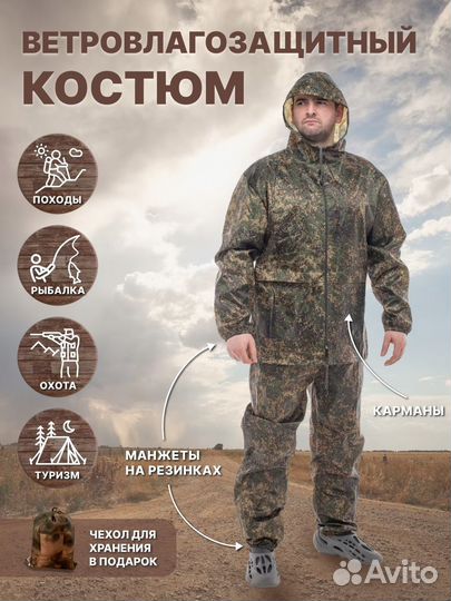 Костюм от дождя и грязи