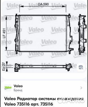 Радиатор охлаждения основной Valeo Ниссан Кашкай j