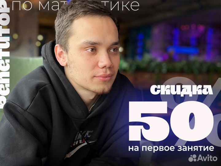Репетитор по математике